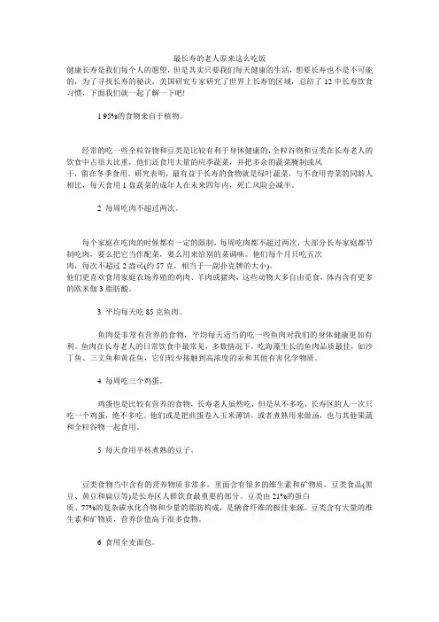 最长寿的老人原来这么吃饭