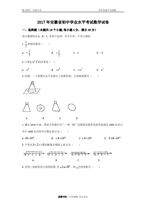 2017年安徽省初中学业水平考试数学试卷