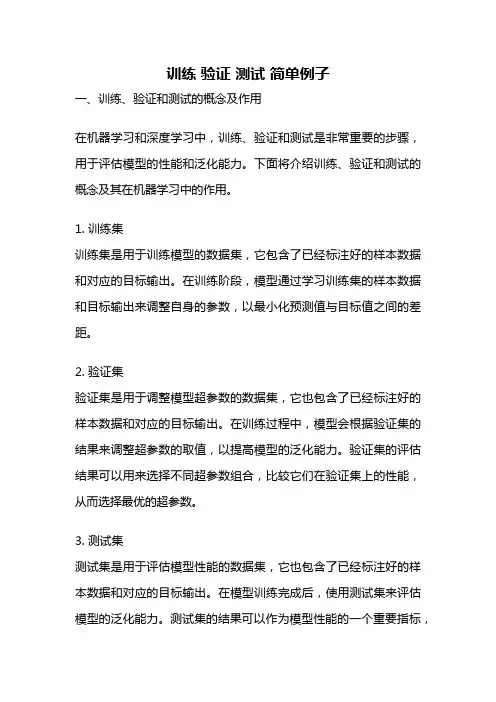 训练 验证 测试 简单例子