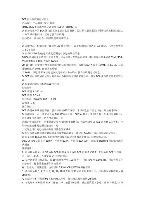 BCA蛋白浓度测定试剂盒