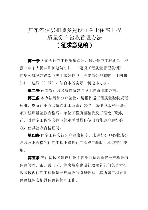 广东省住房和城乡建设厅关于住宅工程