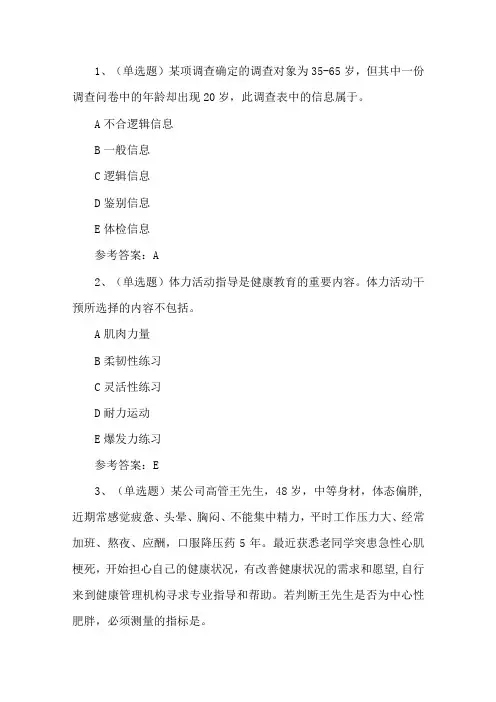 2023年高级健康管理师考试题第75套