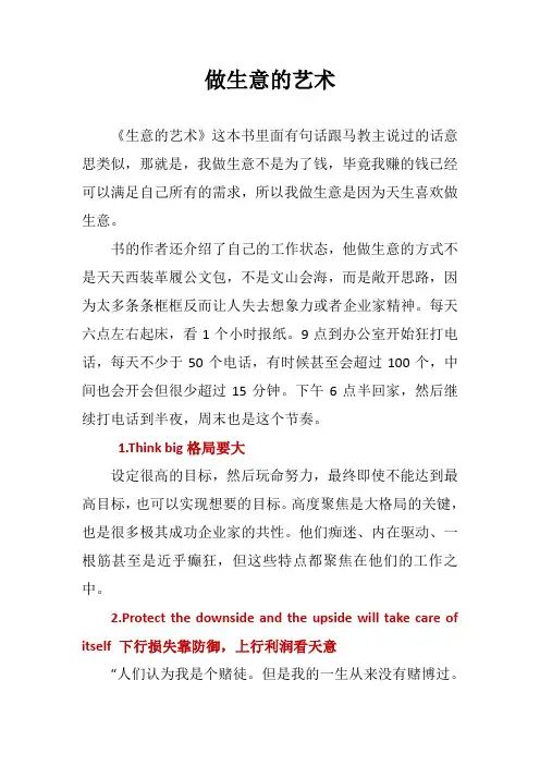 做生意的艺术