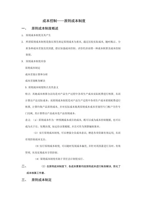成本控制标准成本制度样本