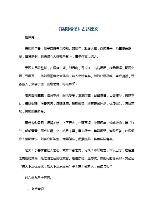 《岳阳楼记》古诗原文