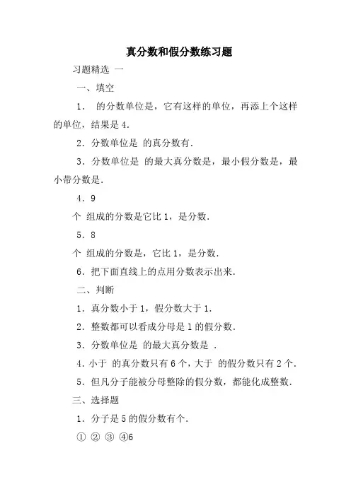 真分数和假分数练习题