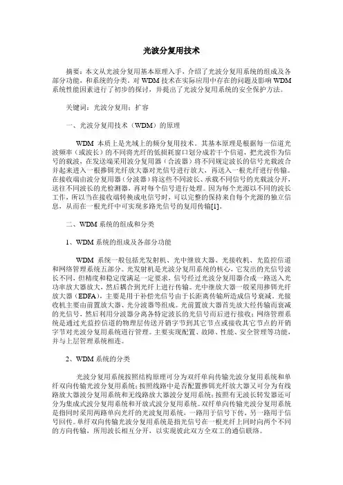光波分复用技术