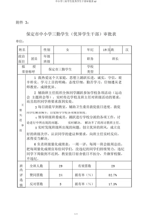 中小学三好学生优秀学生干部审批表uy
