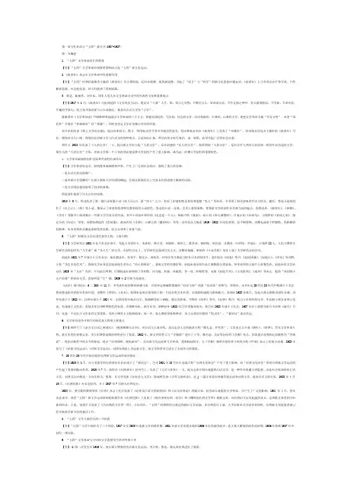 中国现代文学史(最新版)