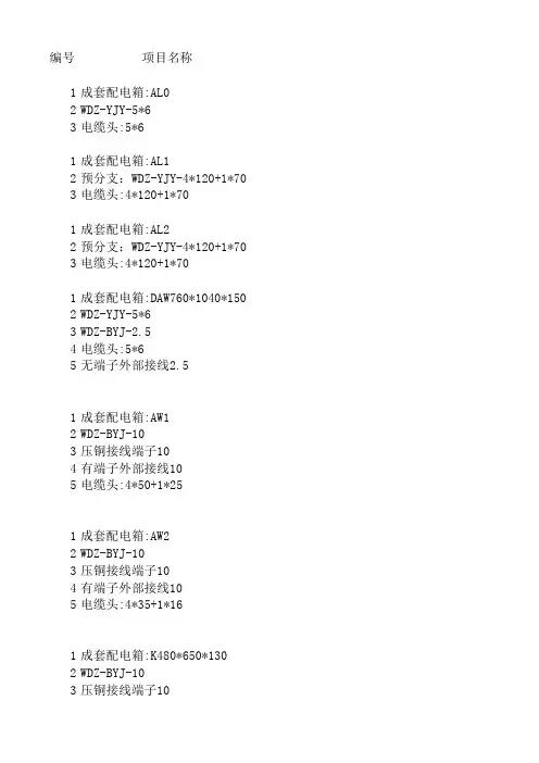 电气工程量计算书