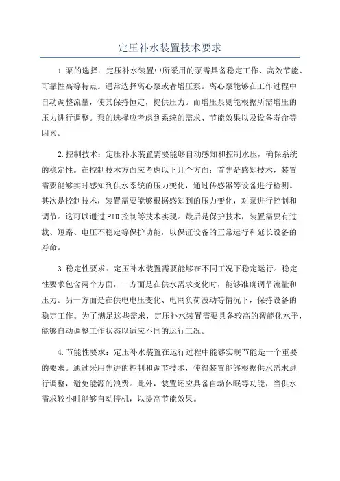 定压补水装置技术要求