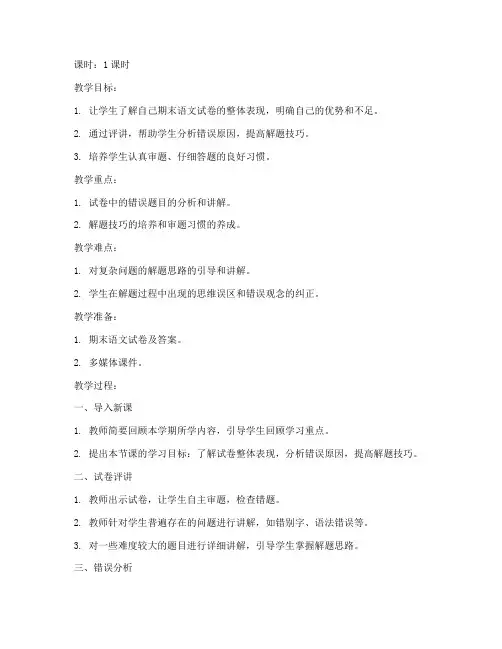 小学语文五年级期末试卷评讲教案