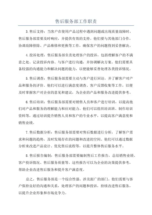 售后服务部工作职责