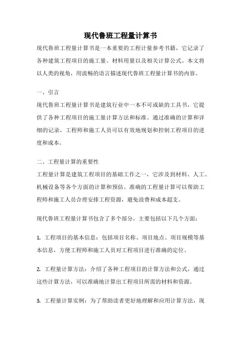 现代鲁班工程量计算书