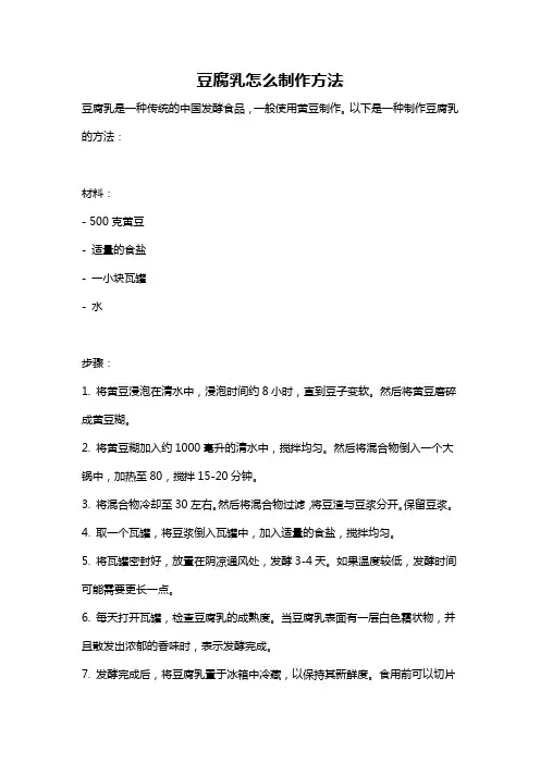 豆腐乳怎么制作方法