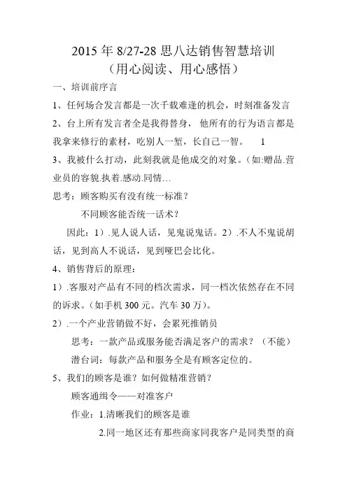 销售智慧
