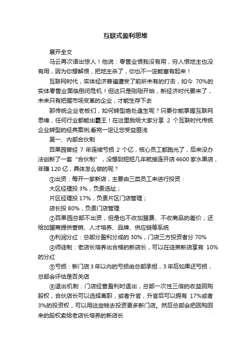 互联式盈利思维