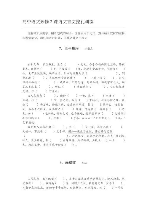 高中语文必修2课内文言文挖孔训练