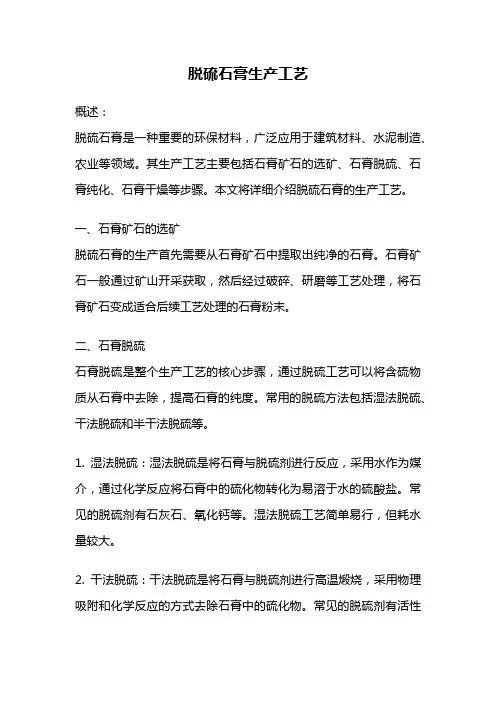 脱硫石膏生产工艺