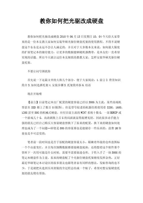 教你如何把光驱改成硬盘
