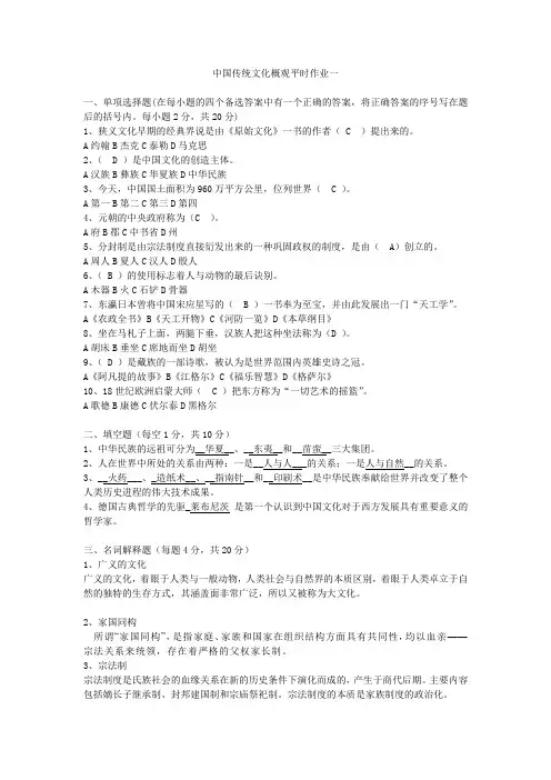 中国传统文化概观平时作业一