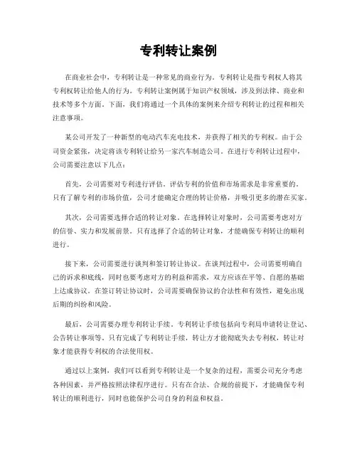 专利转让案例