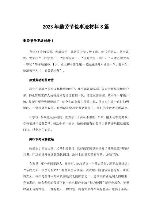 2023年勤劳节俭事迹材料8篇