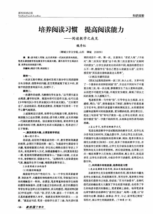 培养阅读习惯 提高阅读能力——阅读教学之我见
