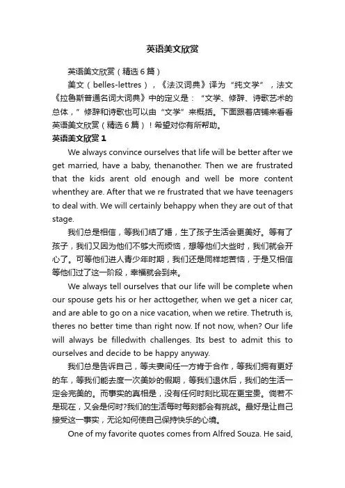 英语美文欣赏