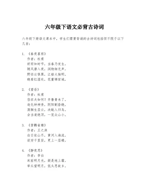 六年级下语文必背古诗词