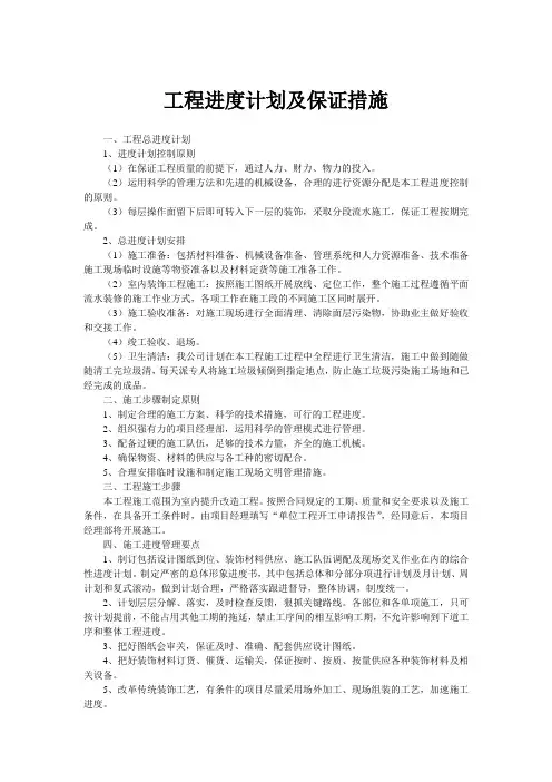工程进度计划及保证措施