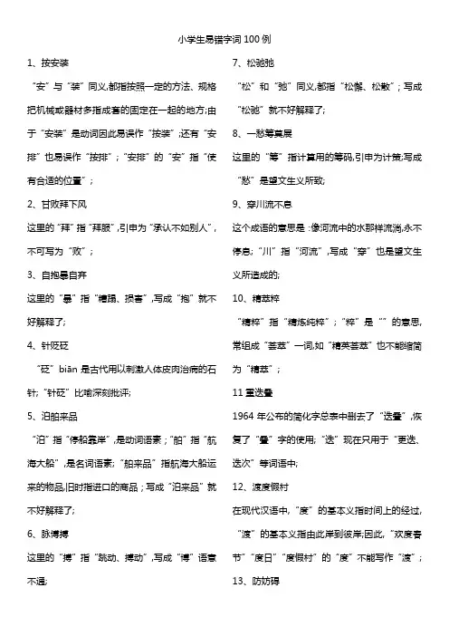 小学生易错字词汇总全