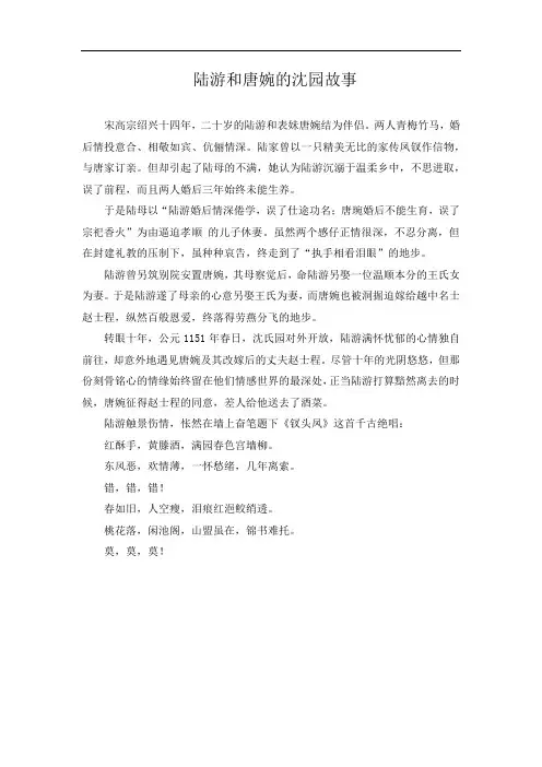 陆游和唐婉的沈园故事