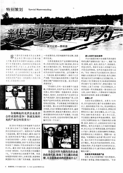 光伏产业大有可为