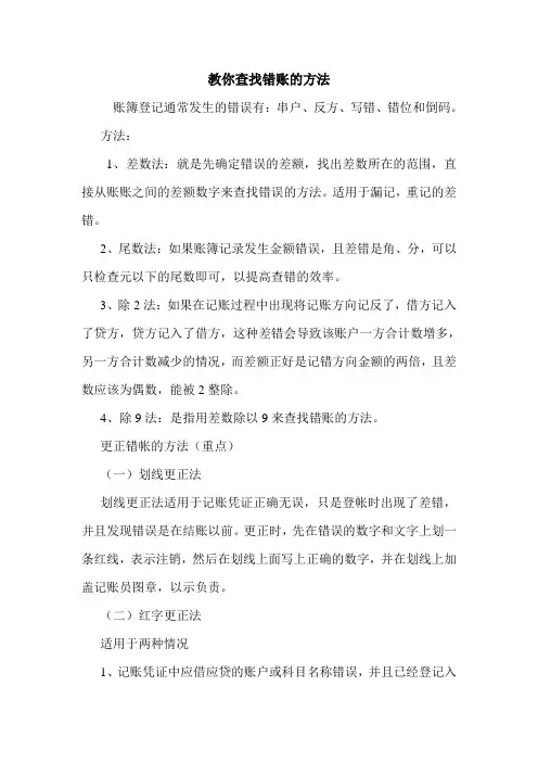 教你查找错账的方法 