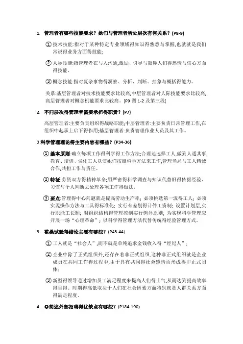 管理学知识点整理