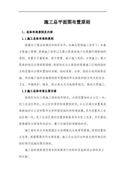 23010911施工总平面图布置原则