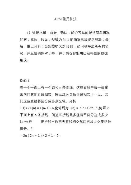 ACM常用算法