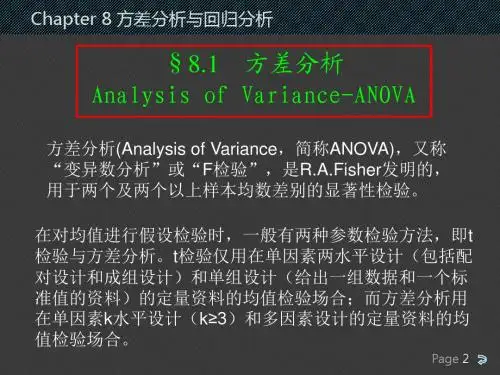 《概率论与数理统计》第八章 讲义
