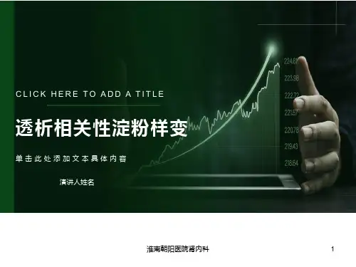 透析相关性淀粉样变