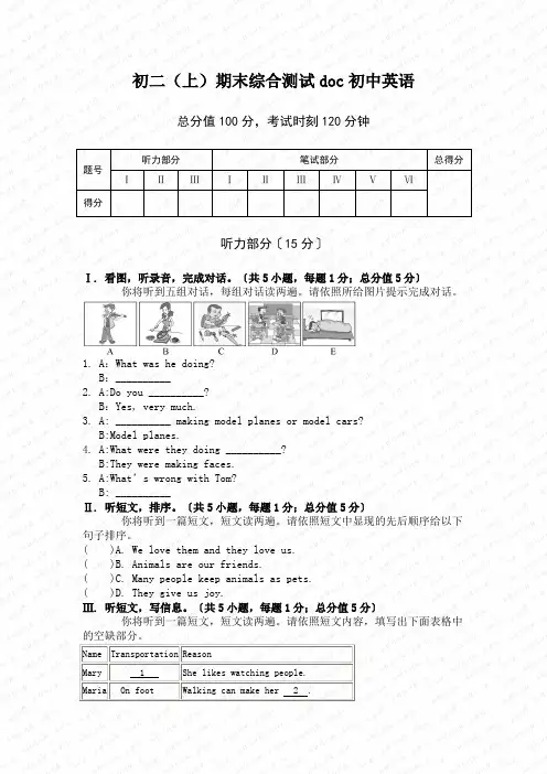 初二(上)期末综合测试doc初中英语