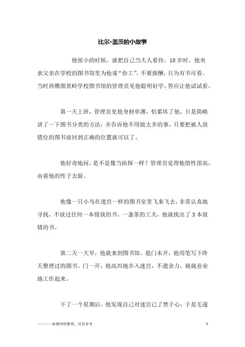 比尔·盖茨的小故事_故事