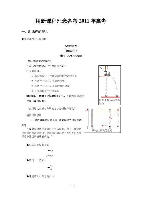 《人教版物理》教材新旧比较.ashx