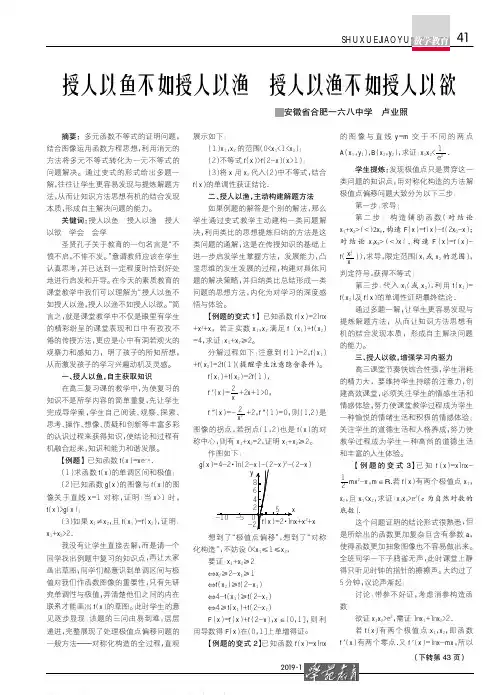 授人以鱼不如授人以渔授人以渔不如授人以欲