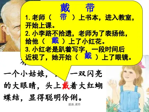 【爆款】28萧伯纳和小女孩.ppt