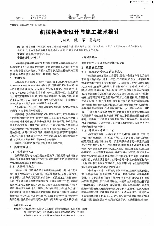 斜拉桥换索设计与施工技术探讨