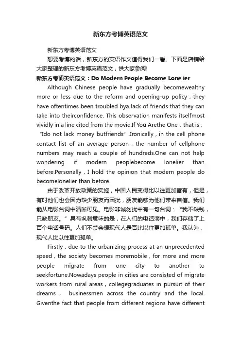 新东方考博英语范文