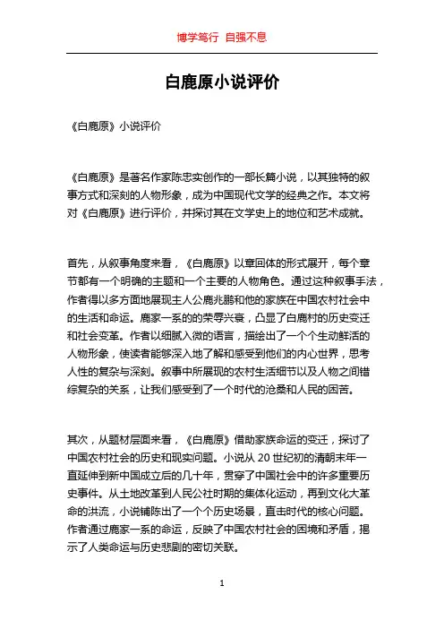 白鹿原小说评价