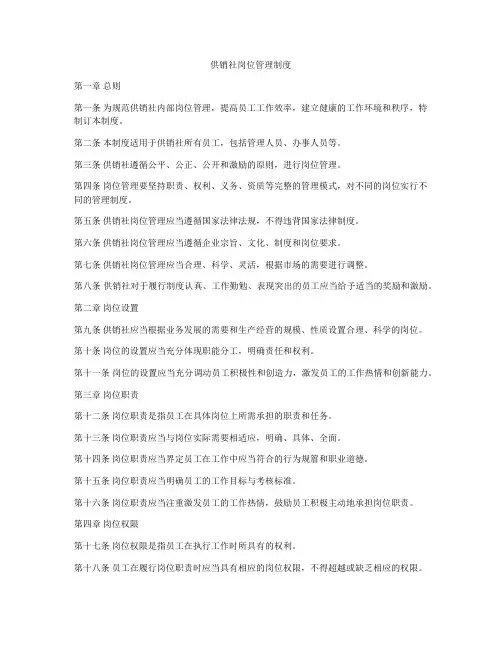 供销社岗位管理制度