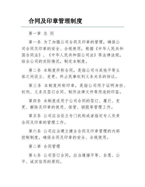 合同及印章管理制度